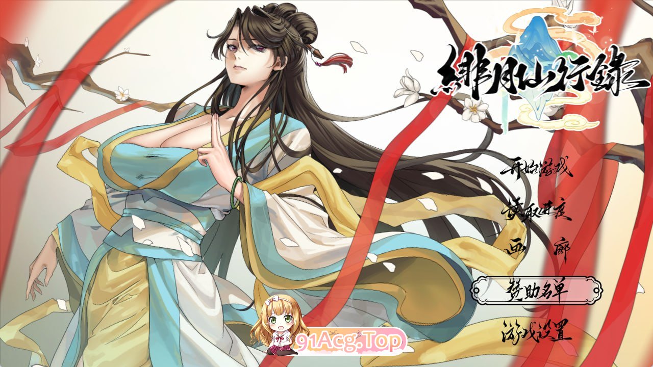 绯月仙行录v1.291 PC端 官中无码 预览图