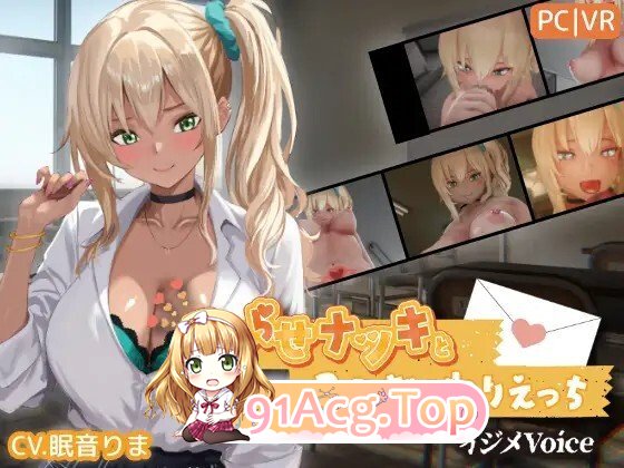 こじらせナツキと3Dおさわりえっち イジメVoice v1.25 动态生肉版 PC端 日文原版 预览图