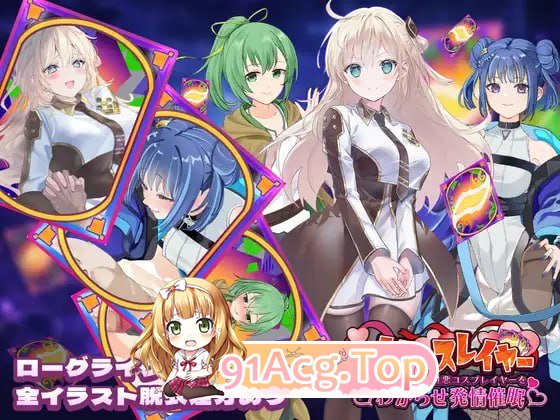 层叠之刃～在黑暗游戏中识破伪善的Cosplayer并诱导其发情催眠～ ▫️ レイヤースレイヤー ～闇のゲームで性悪コスプレイヤーをわからせ発情催眠～ ▫️ v1.00 ▫️ PC端 日文原版
