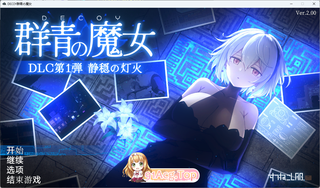 群青的魔女 Dusk City V2.0 官方中文步兵版 PC端 官中步兵 预览图