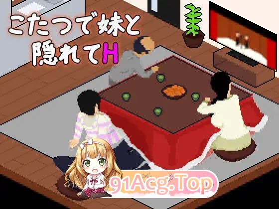 在被炉里和妹妹偷偷H 挂载AI汉化版 新汉化 PC端 预览图