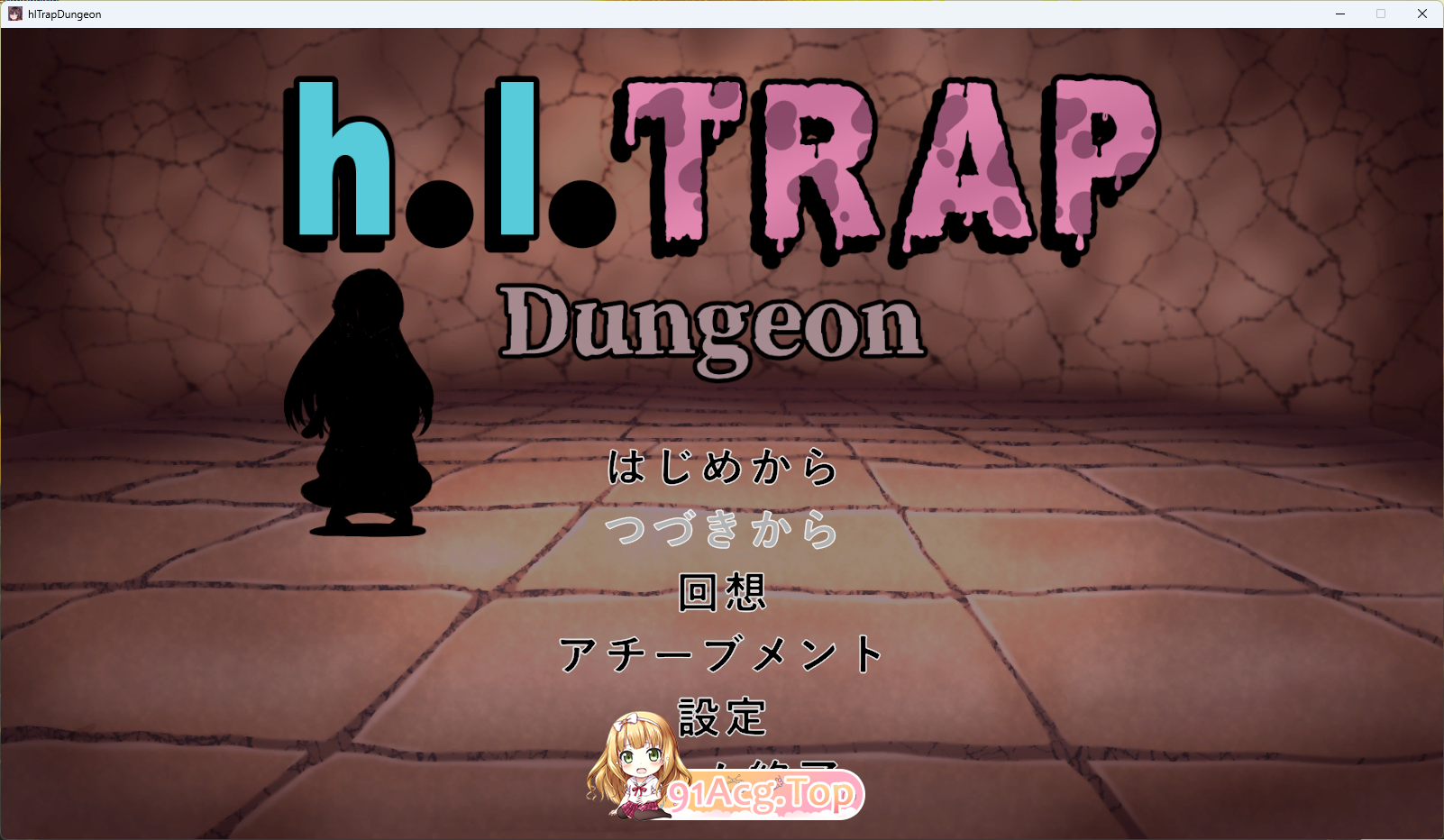 真·陷阱迷宫 正式版 PC端 更新版