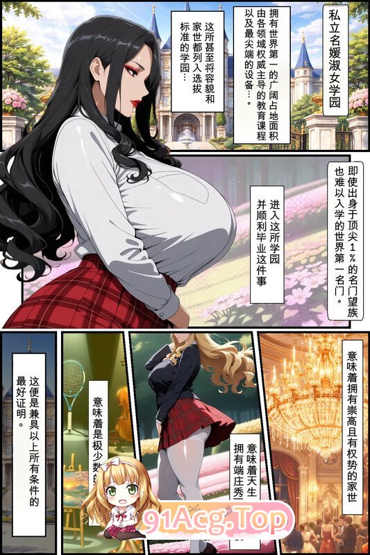 AI/あちみ屋 靠特异体质大小姐与热情！学园长、老师、女仆和全校学生全员沦陷，打造只属于我的后宫极乐园 漫画图集