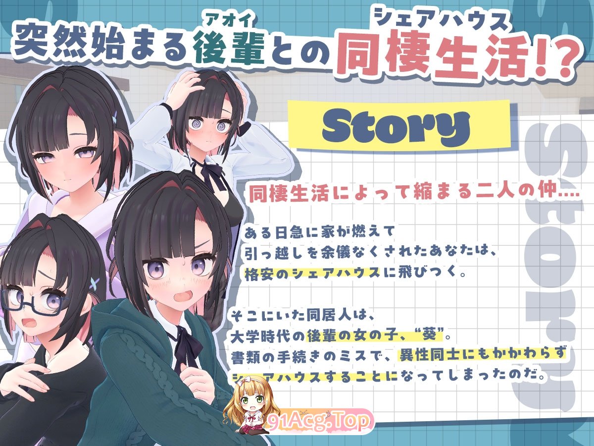 能干的学妹小葵！～我们开始同居啦～ v1.0.7 生肉版+自带全回想 PC端 完整版 预览图