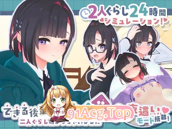 能干的学妹小葵！～我们开始同居啦～ v1.0.7 生肉版+自带全回想 PC端 完整版 预览图