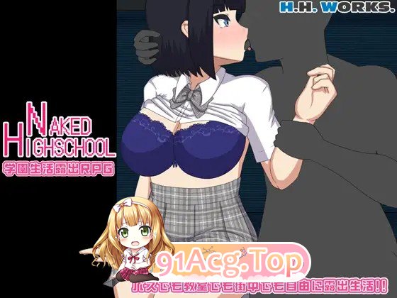 清凉造型高中 校园生活公开场景RPG NAKED HIGHSCHOOL 学園生活户外剧情RPG v1.11 PC端 AI汉化完整版 预览图