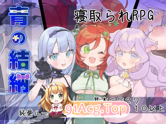 青之结纳/青の結納 PC端 AI汉化版 预览图