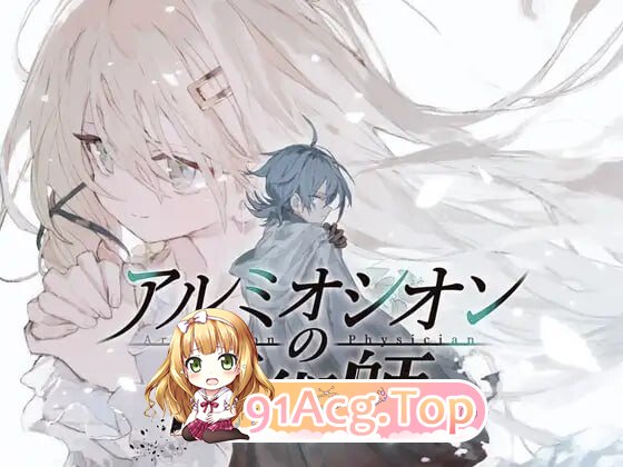 铝海的医术师 アルミオシオンの医術師 Ver1.16 AI汉化版+自带全回想 PC端 AI汉化完整版