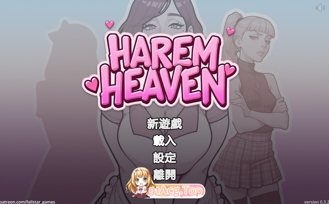 后宫天堂 ▫️ Harem Heaven ▫️ v0.3.2 ▫️ 双端 官中无码