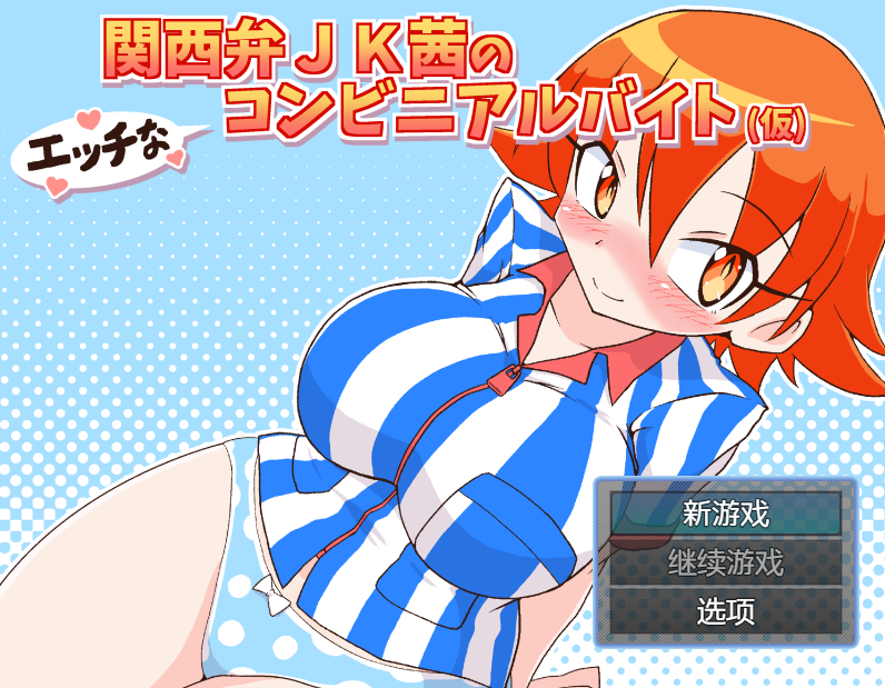 日系RPG汉化动态 在便利店的淘气兼职1.0汉化版 双端 汉化更新版 预览图