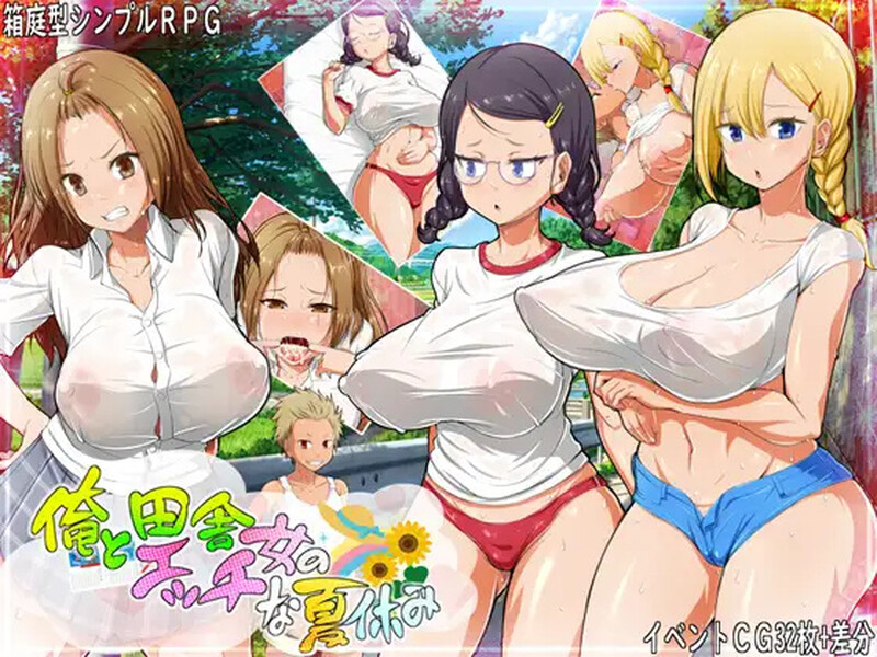 我和乡下女孩的剧情暑假 俺と田舎女のエッチな夏休み 内嵌AI汉化版+礼包码 双端 预览图