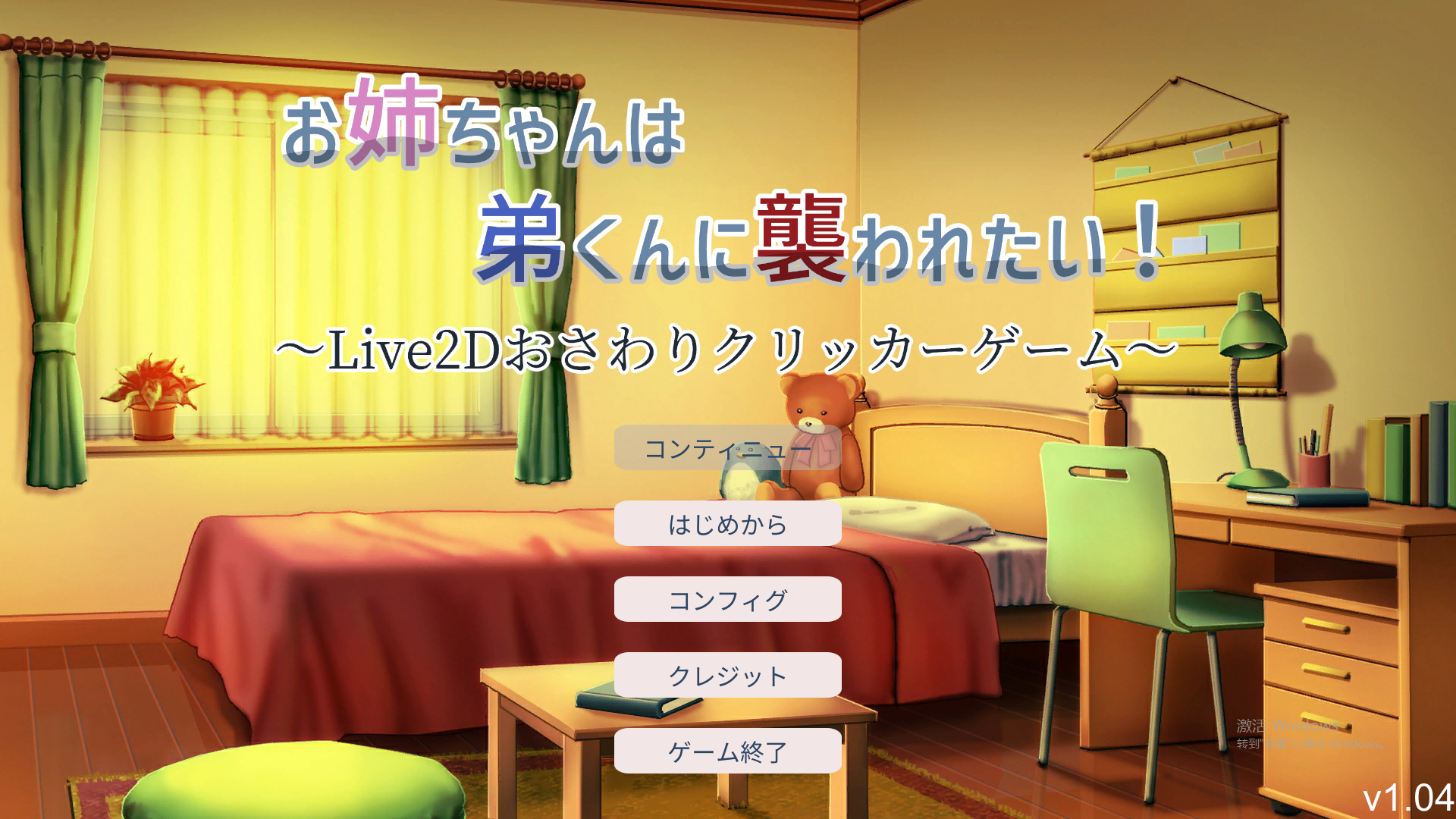 希望被弟袭击的姐姐 LIVE2D V1.04 高清版完全版 PC端 预览图