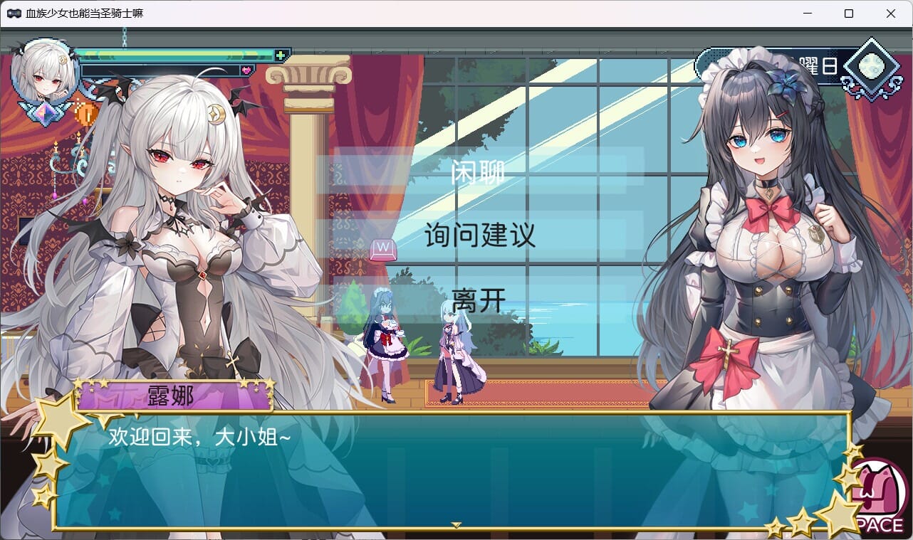 A1667 血族少女也能当圣骑士吗Ver1012 PC端 官中版 预览图
