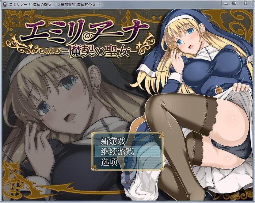 A1673 RPG汉化全动态 艾米莉亚娜：魔契的圣女2.0全DLCV4PC+安卓完整汉化最终版 双端 汉化版 预览图