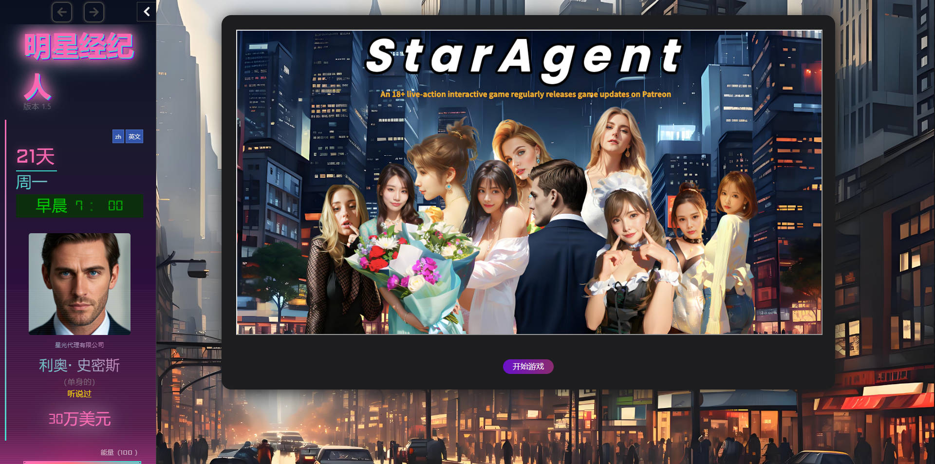 明星经纪人/Star Agent Ver1.4 浏览器汉化 PC端 汉化版 预览图