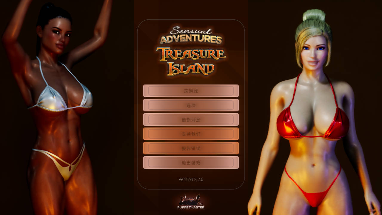 性感冒险—金银岛/Sensual Adventures - Treasure Island Ver8.20 PC端 官中版 预览图