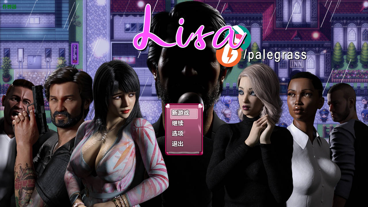 控制丽莎 丽莎的故事 Lisa Ver3.3.0A 汉化版+攻略+作弊 双端 预览图
