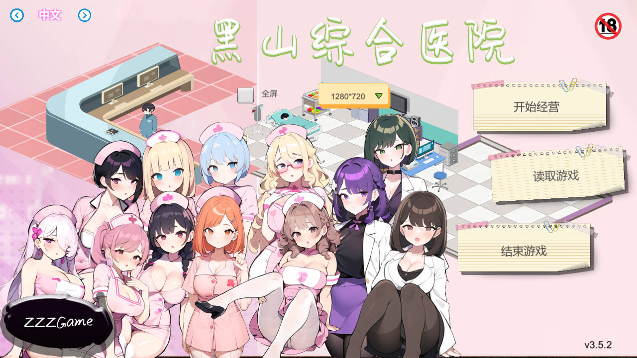 黑山综合医院 v3.5.2 PC端 官中版 预览图