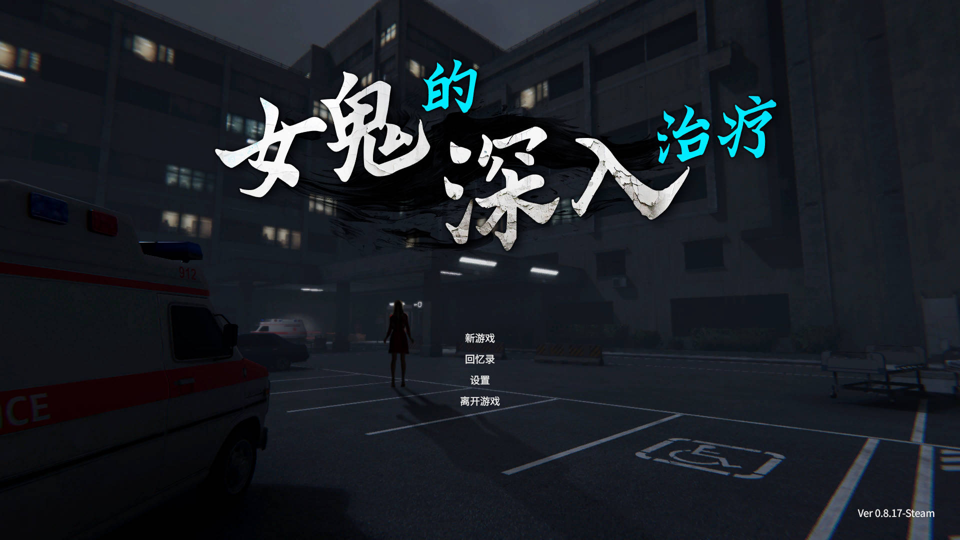 女鬼的深入治疗/The Ghost’s Intimate Cure Ver0.8.17 PC端 官中版 预览图