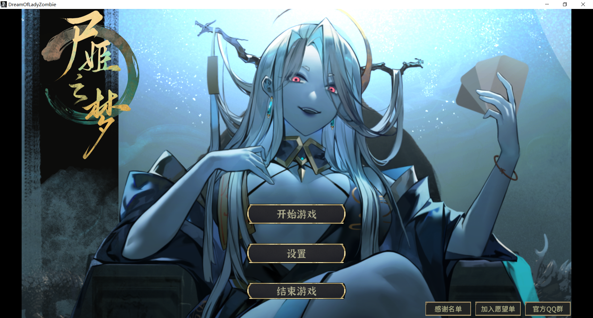 尸姬之梦 屍姫の夢 V1.214 官方中文版 PC端 官中版 预览图