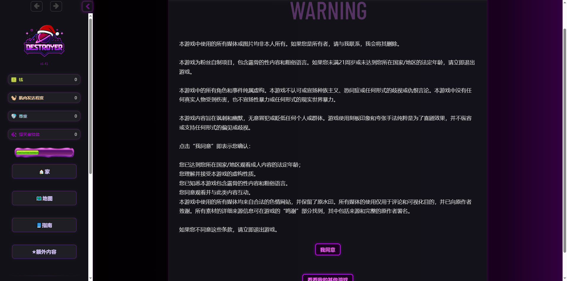 毁灭者/Destroyer v1.43 浏览器汉化 PC端 汉化版 预览图
