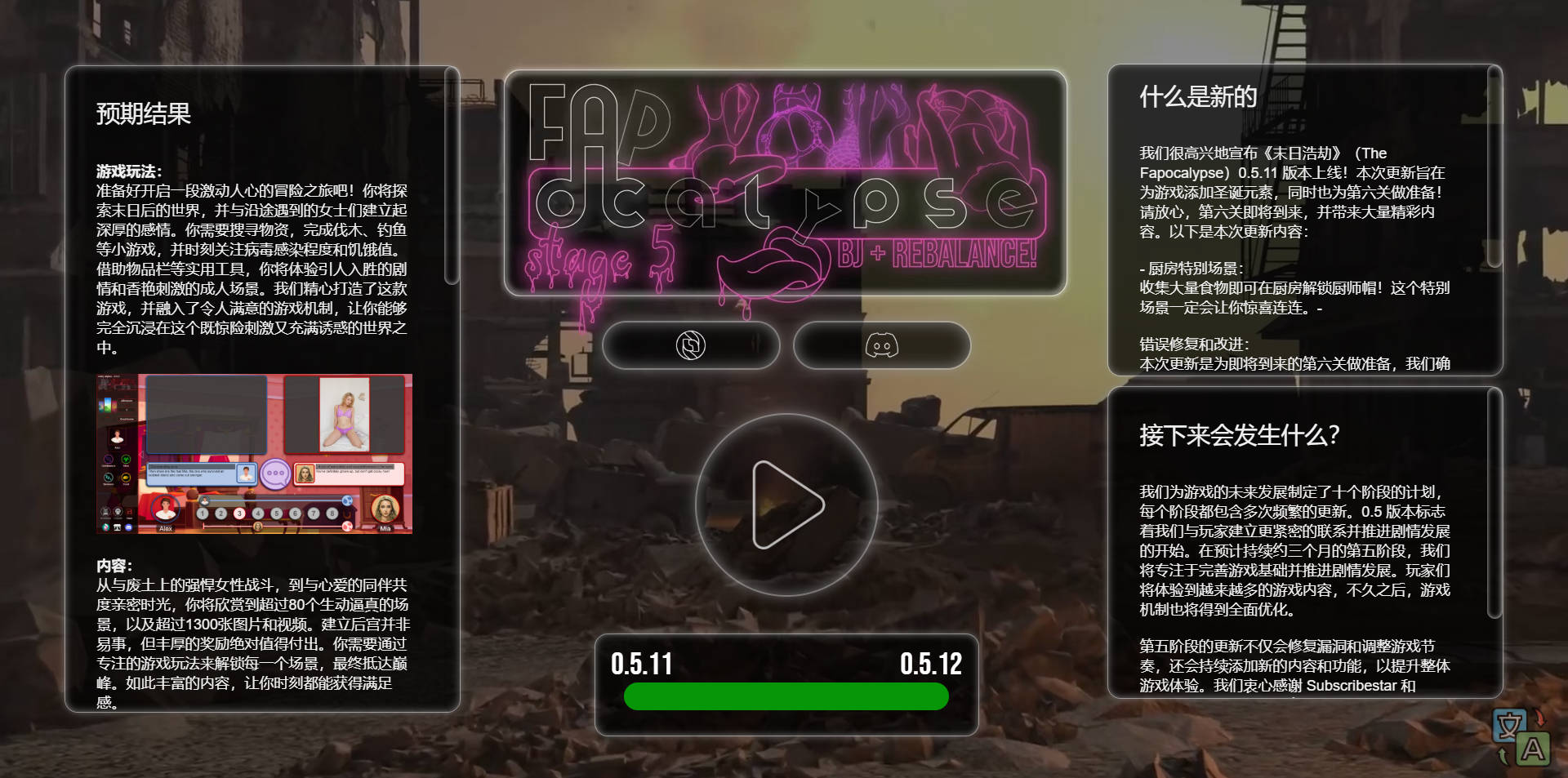 性爱末日/The Fapocalypse v0.5.15 浏览器汉化 PC端 汉化版 预览图