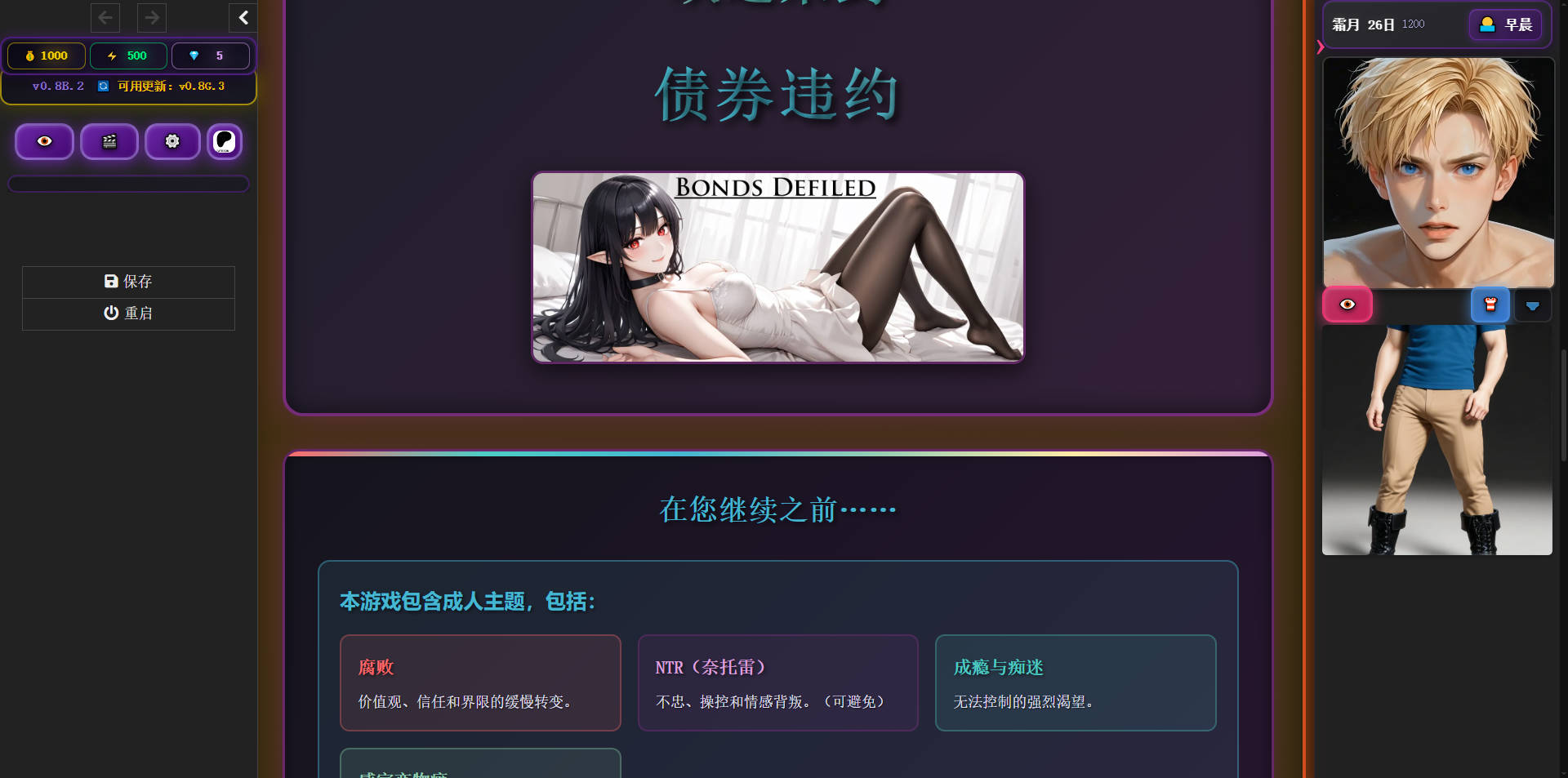被玷污的羁绊/Bonds Defiled v0.8L.4 浏览器汉化 PC端 汉化版 预览图