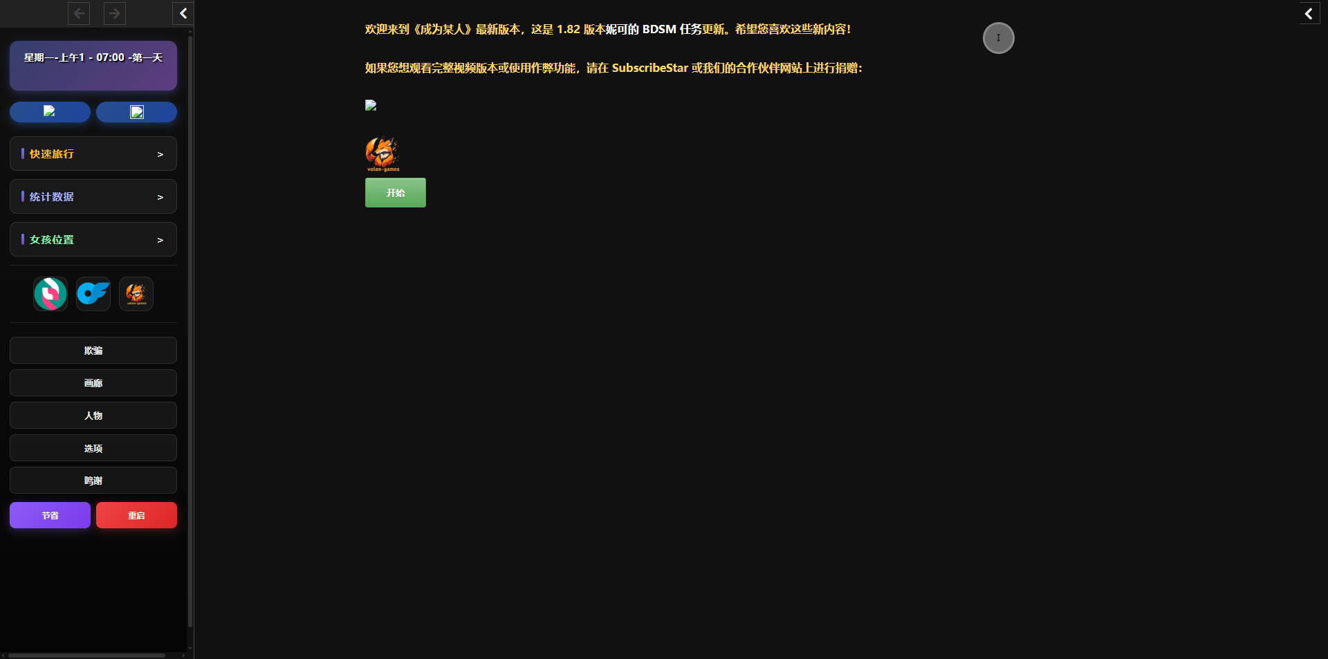 成为某人/Become1.85 浏览器汉化 v1.85 PC端 汉化版 预览图