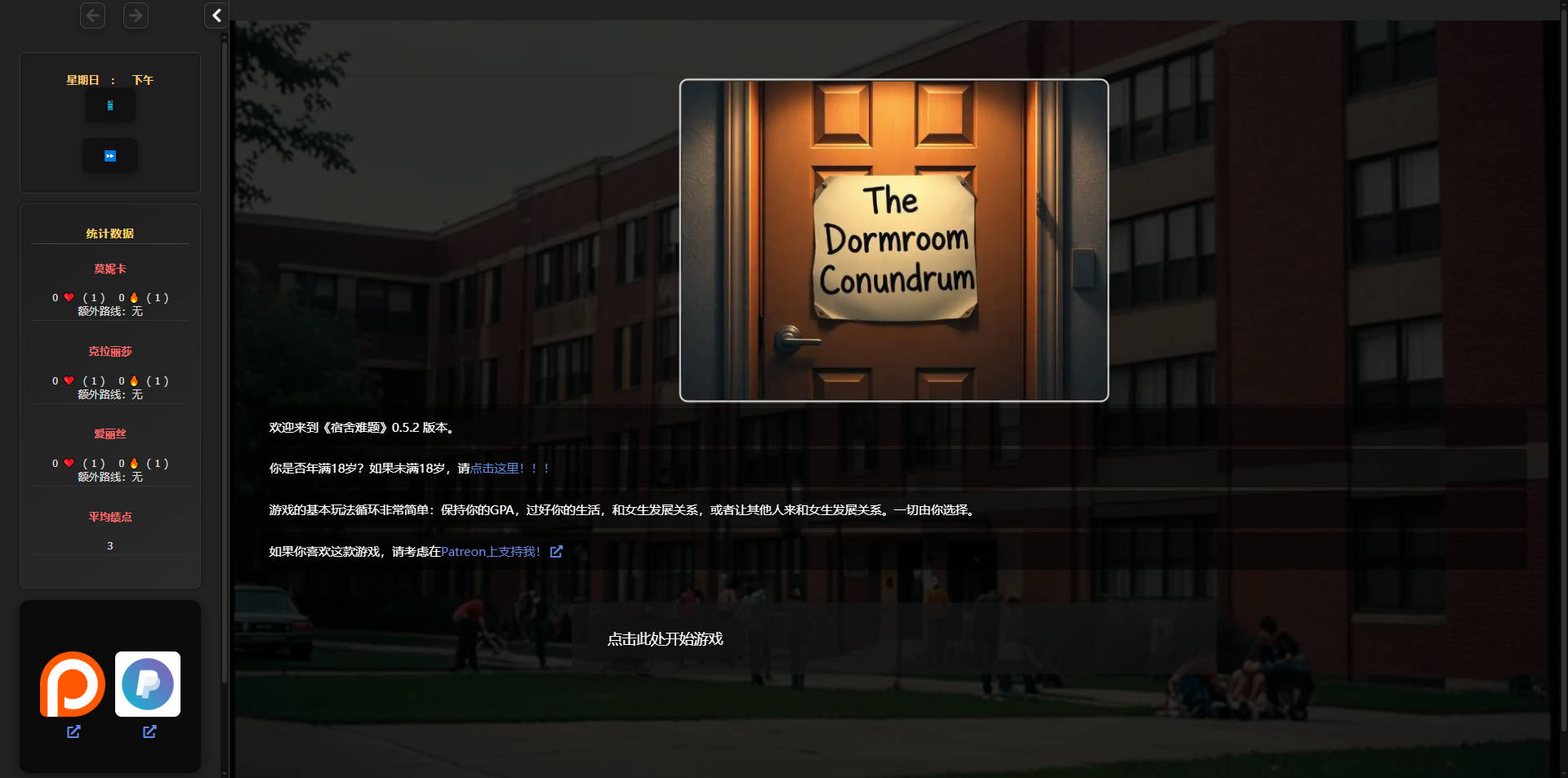 寝室难题/The Dormroom Conundrum v0.5.2 浏览器汉化 PC端 汉化版