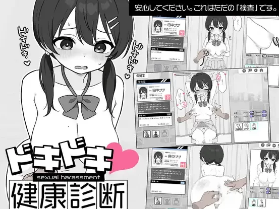 心跳检测！身体检查！健康诊断 V1.0.3官中汉化 PC端 官中版 预览图