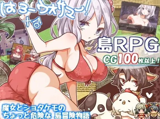 你好沃萨玛！+♂ Ver190513个人汉化(はろーウオサマー!+♂) PC端 汉化版 预览图
