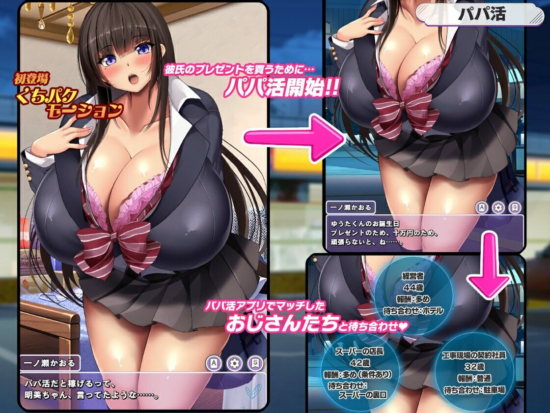 清楚系角色造型JKがパパ活をはじめたそうです。v1.1 双端 日文原版 预览图