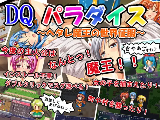 DQ天堂 / DQパラダイス PC端 AI汉化版 预览图