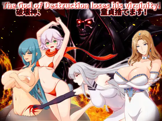 破坏神，我要告别处男！ / 破壊神、童貞すてます！v1.04 PC端 AI汉化版 预览图