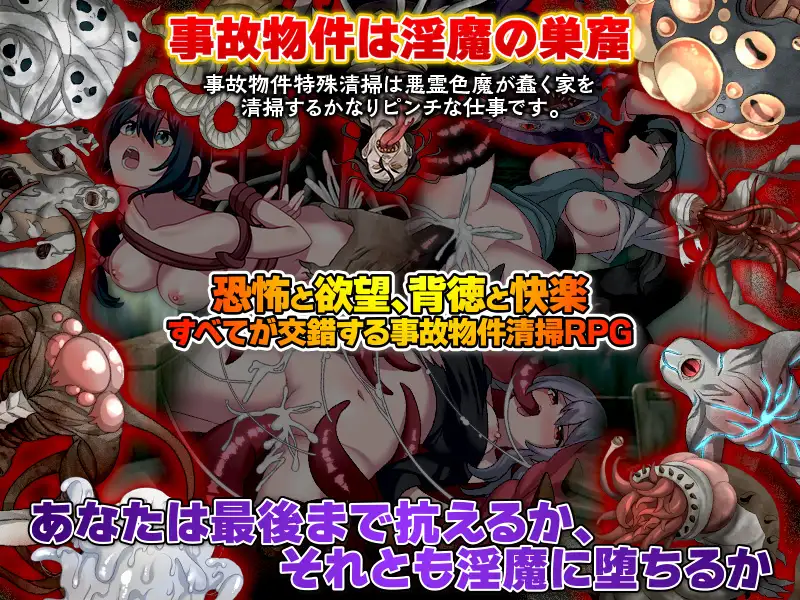 事故房屋专属清理 / 事故物件特殊清掃 PC端 AI汉化更新版 预览图