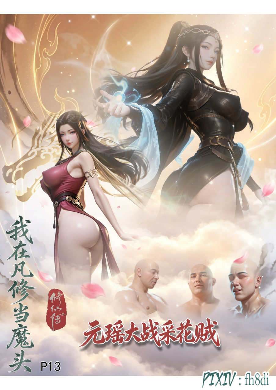 AI/中文 [fh8di]我在凡修当魔头1-15 漫画图集 预览图