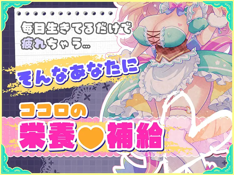 ADV汉化PC 手淫支持♡梦想女仆 ～给疲惫的你【心灵的营养♡补给】～ 根据心情和身体状况好好地啾啾♡充满活力 オナサポ♡ドリームメイド ～疲れたあなたに【ココロの栄養♡補給】～気分や体調に合わせてしっかりぴゅっぴゅ♡たっぷり元気 PC端 AI汉化版 预览图