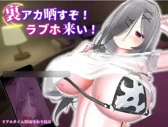 跟我开房.不然我曝光你小号lovehotel.v1.01 PC端 官中版 预览图