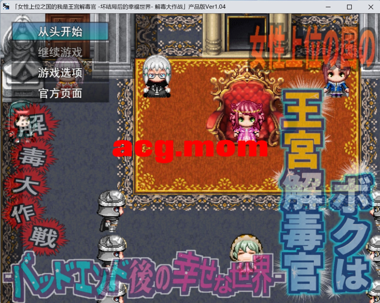 女性上位の国のボクは王宮解毒官 -バッドエンド後の幸せな世界- 解毒大作戦 v1.04 PC端 AI汉化版 预览图