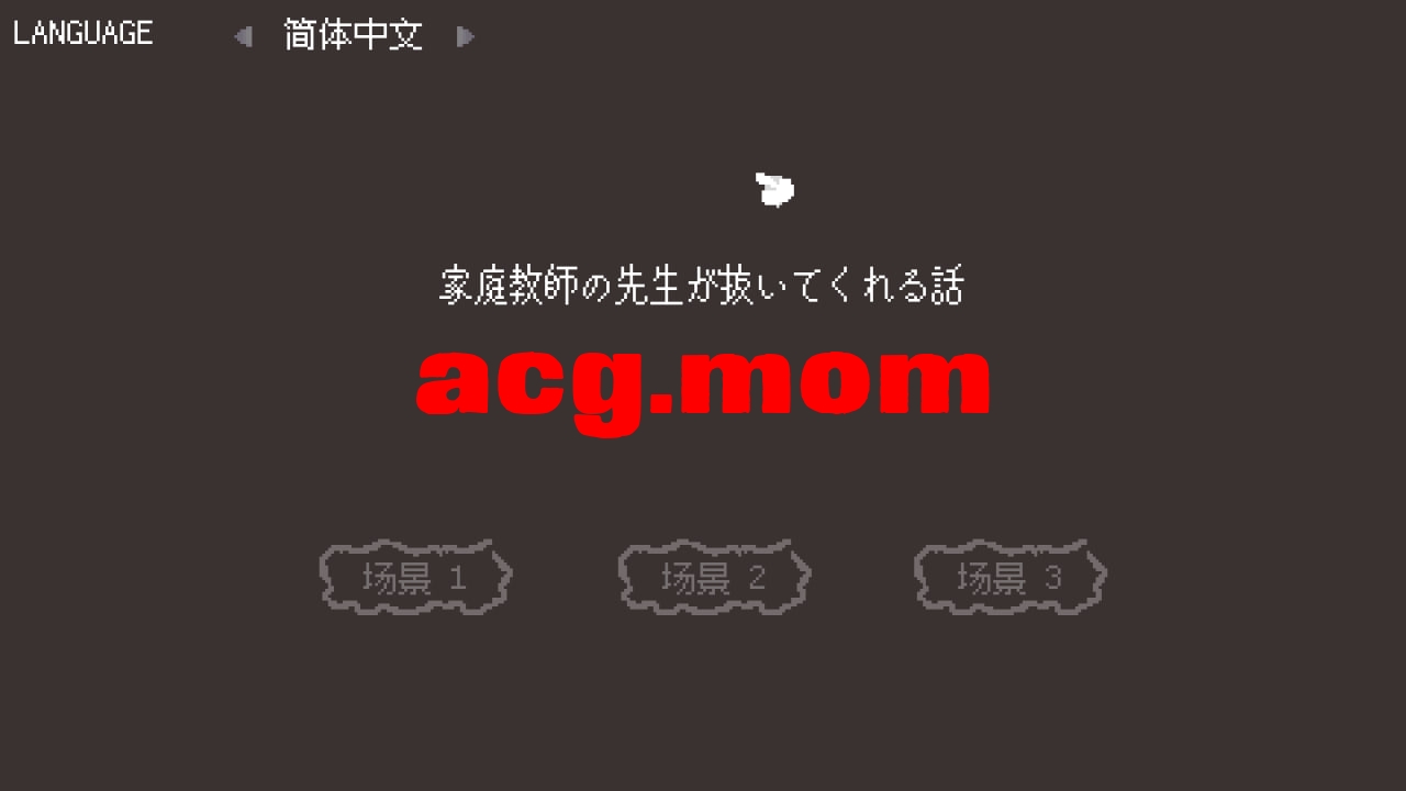 家庭教师帮我发泄出来的故事 / 家庭教師の先生が抜いてくれる話 DL官方中文版 PC端 官中更新版 预览图