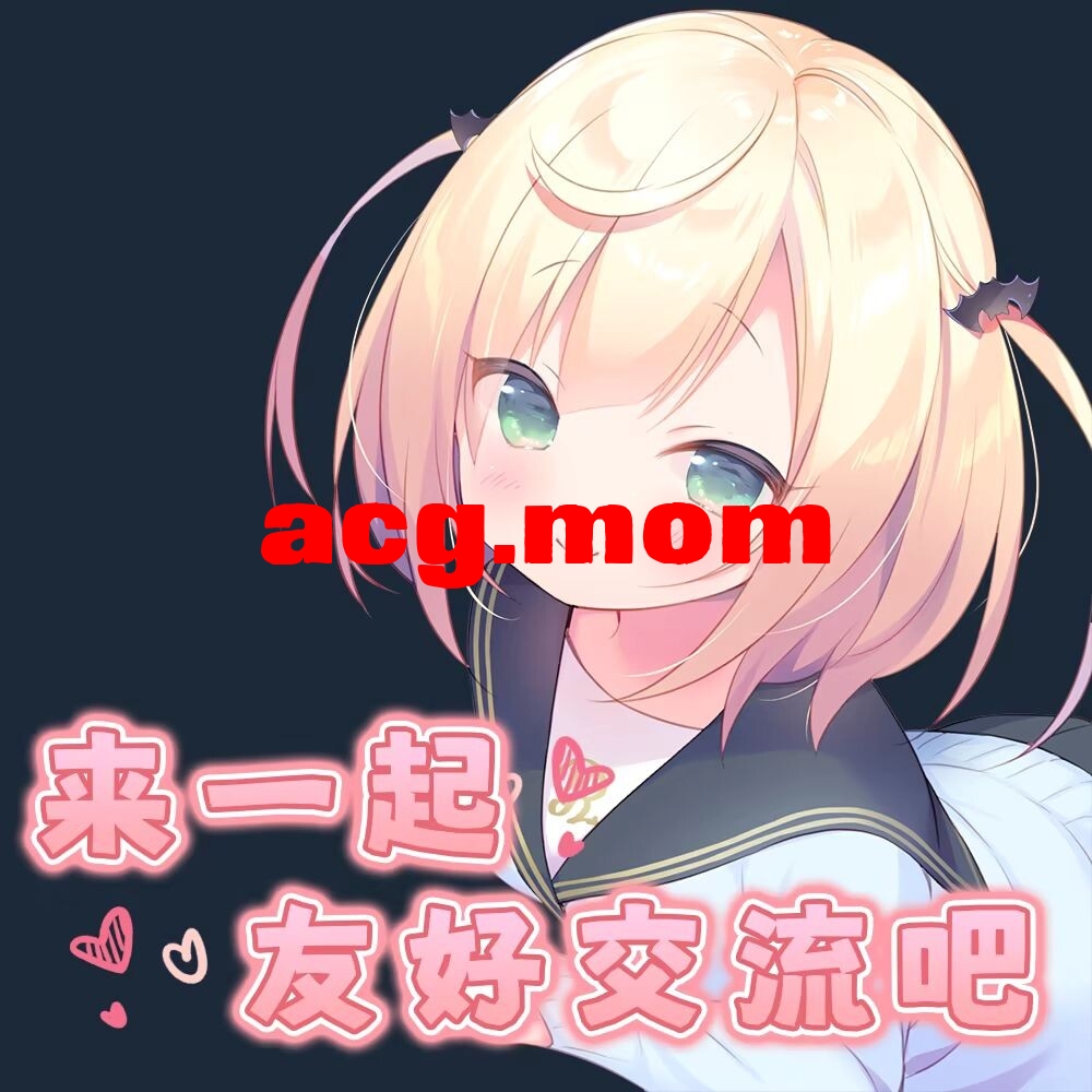 每日亲亲洛丽塔 毎日キスしてロリータ 双端 官中步兵 预览图