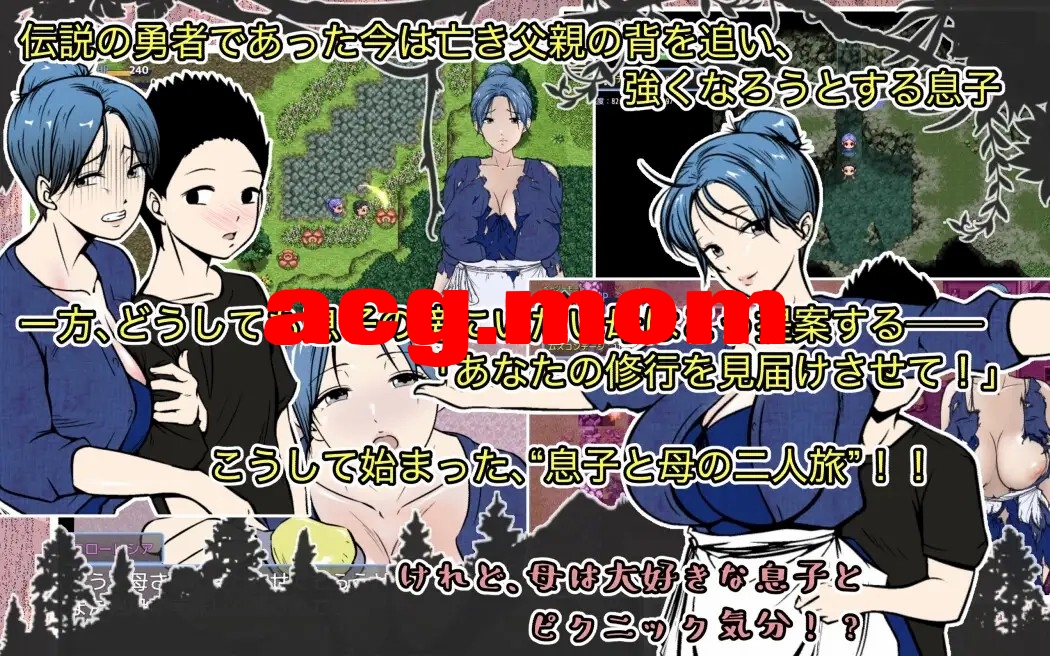 我是勇者的儿子，但恋子情结的妈妈要跟来修行之旅，我好困扰！ 勇者の息子ですが、ムスコン母さんが修行の旅に付いて来て困ってます！ 内嵌AI汉化版 双端 预览图