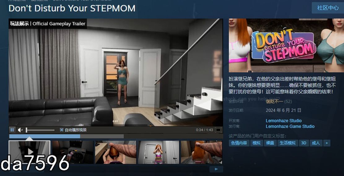 不要打扰你的继母 Don't Disturb Your STEPMOM v0.0096 STEAM官方中文步兵版 PC端 官中步兵 预览图