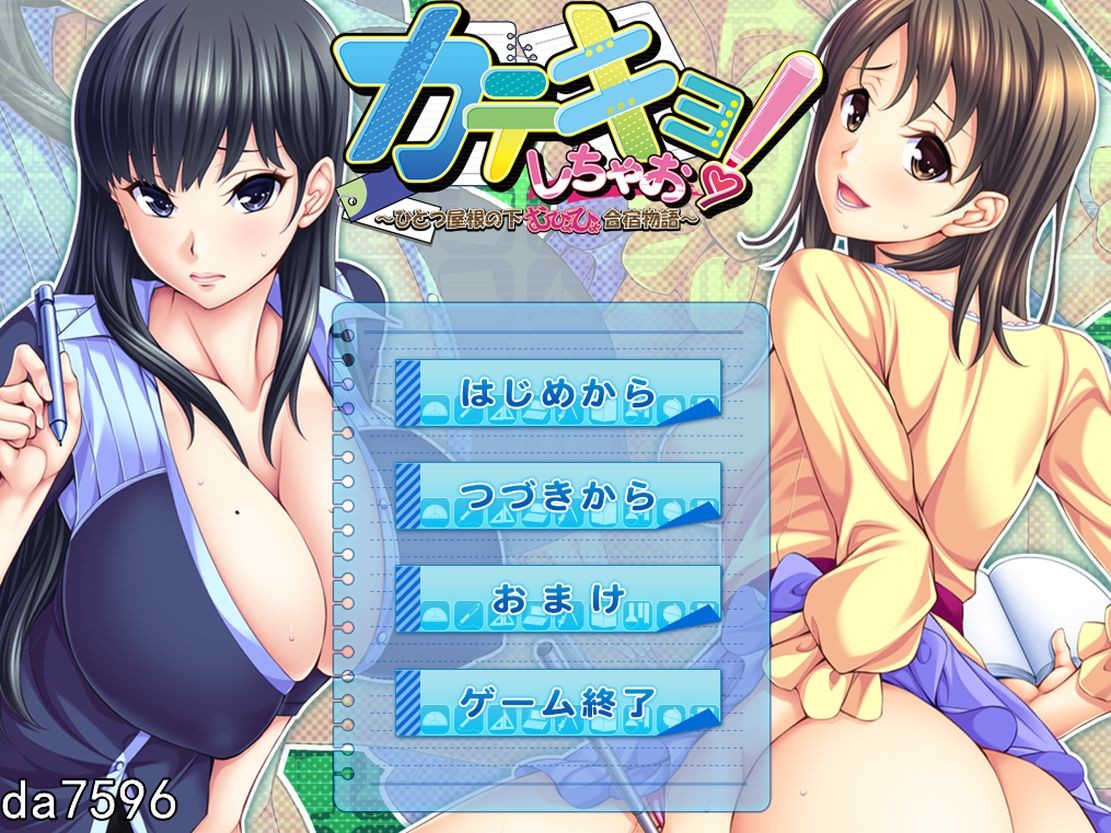后宫] 家教来啦！~在同一个屋檐下的搞笑合宿生活~ 机翻版 【游戏语音】：中文 【文件说明】：无广纯净版 转 预览图