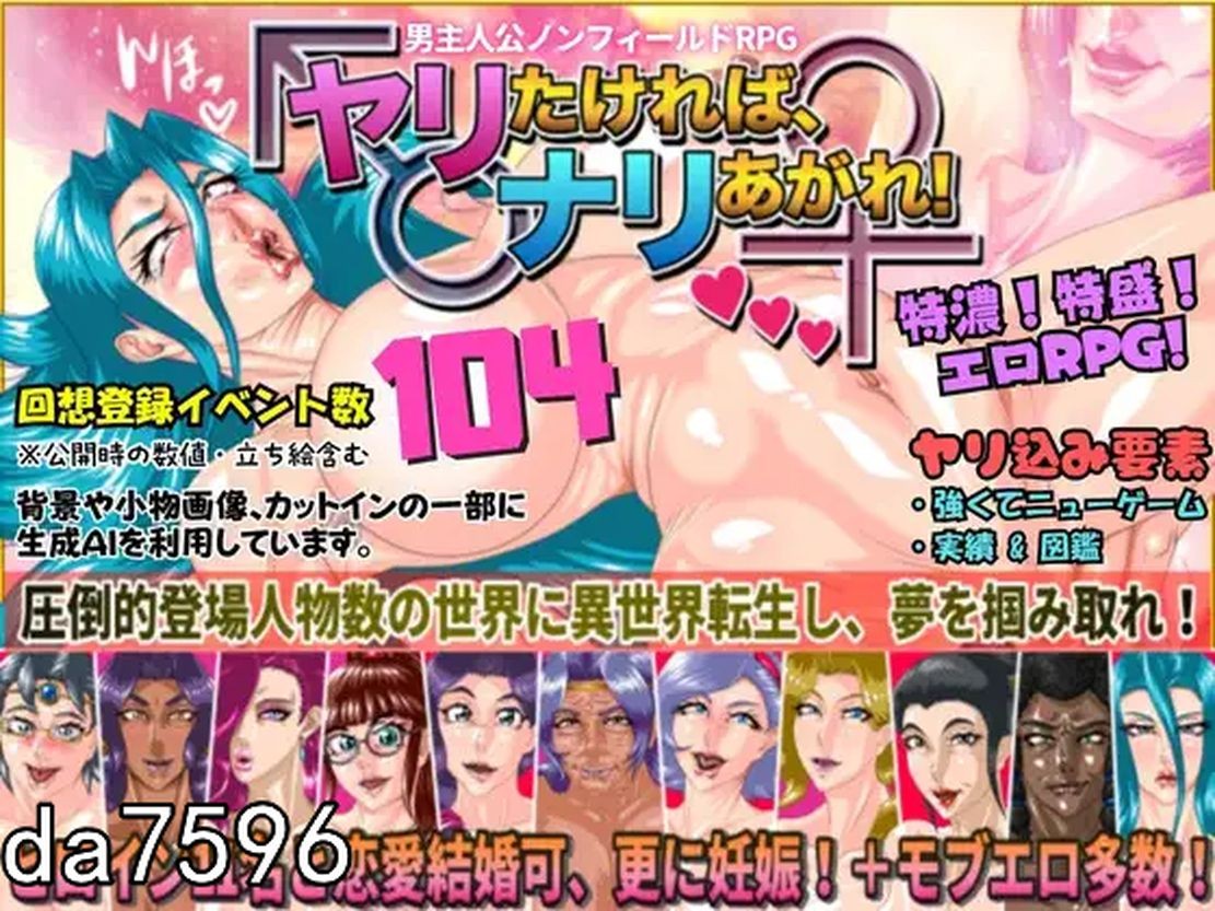 想要互动演出，就尽情发挥！ヤリたければ、ナリあがれ! Ver1.20240909 机翻版 PC端 预览图