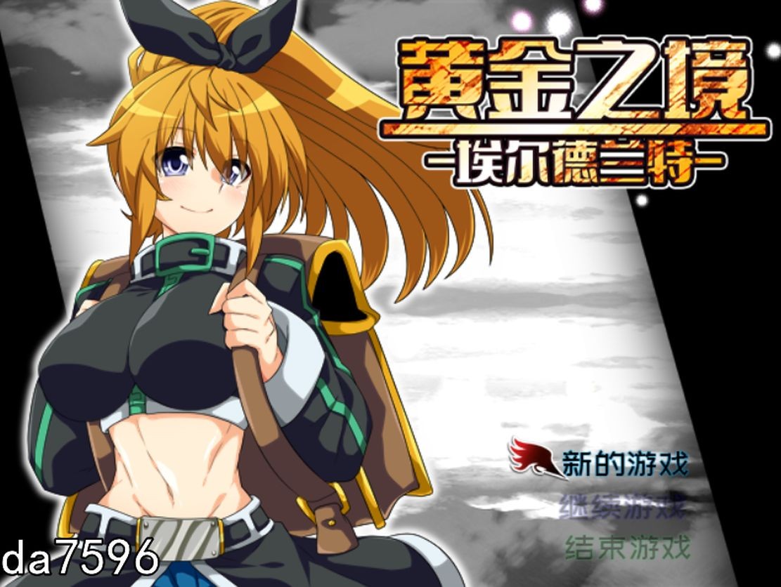 无修] 黄金之境-埃尔德兰特v1.01 Steam官中步兵版 【游戏语音】：中文 【文件说明】：无广纯净版 转 预览图