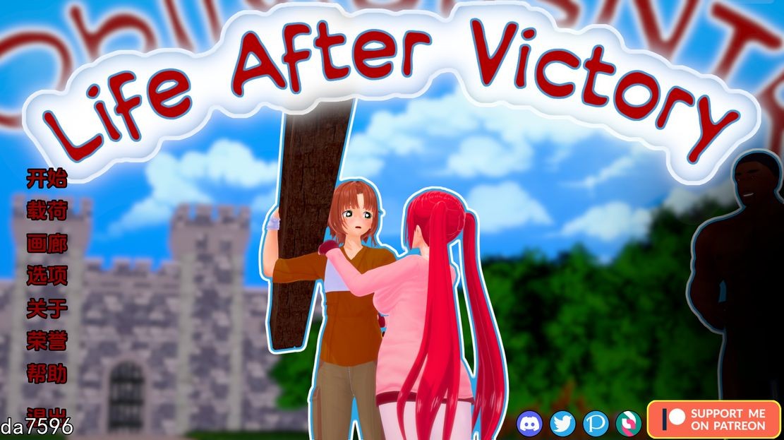 亚洲风SLG/动态] 胜利后的生活 Life After Victory V0.05 PC+安卓 汉化版 【游戏语音】：中文 【文件说明】：无广纯净版 转 预览图