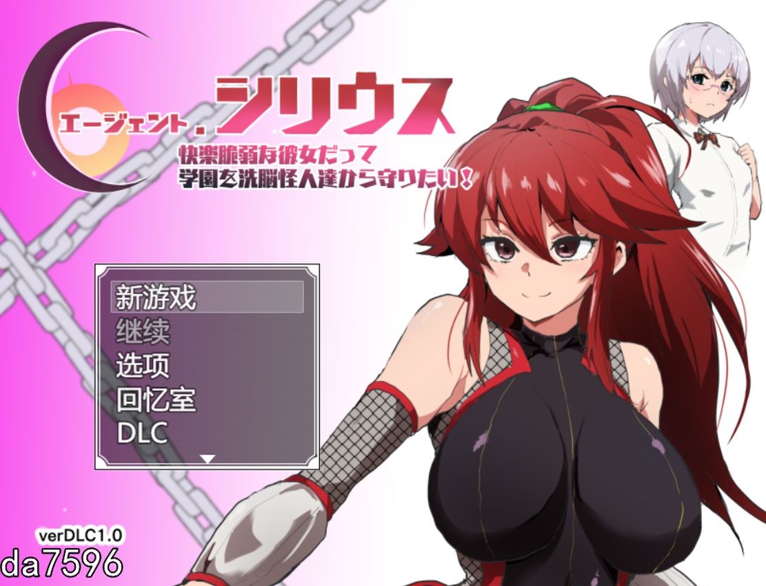 特工天狼星 エージェント・シリウス～ Ver24.08.07 + エージェントシリウス DLC/情 PC端 预览图