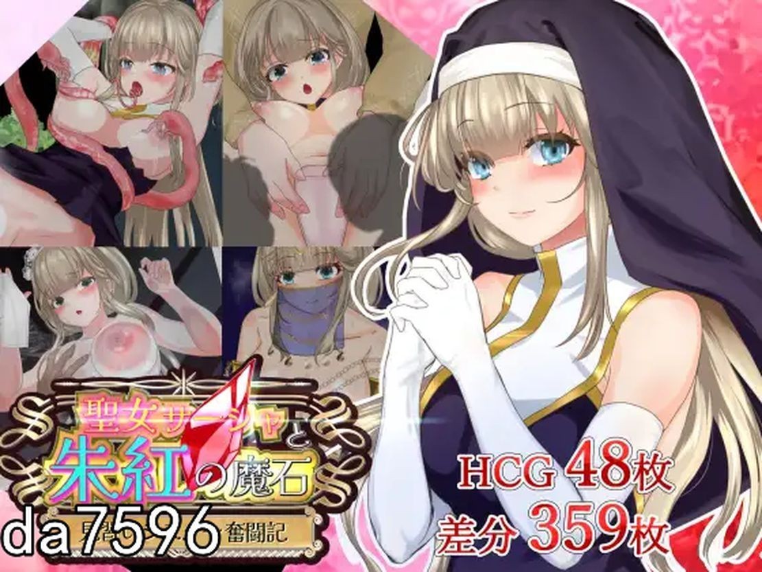 YWGD版] 圣女萨莎与朱红魔石 聖女サーシャと朱紅の魔石 Ver1.0.5 内嵌AI汉化版 【游戏语音】：中文 【文件说明】：※多空转 预览图