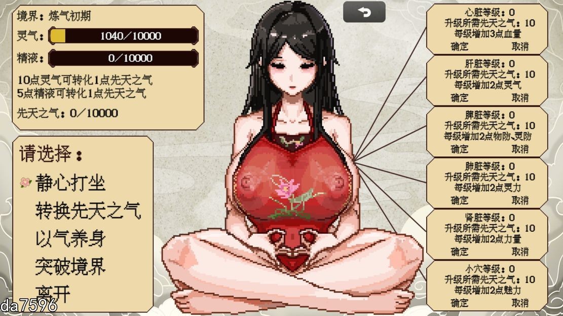 合欢宗女修传 V0.167 官方中文版 PC端 官中版 预览图